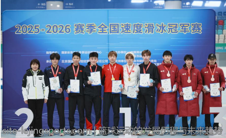 篮球运动的发展历程与未来趋势