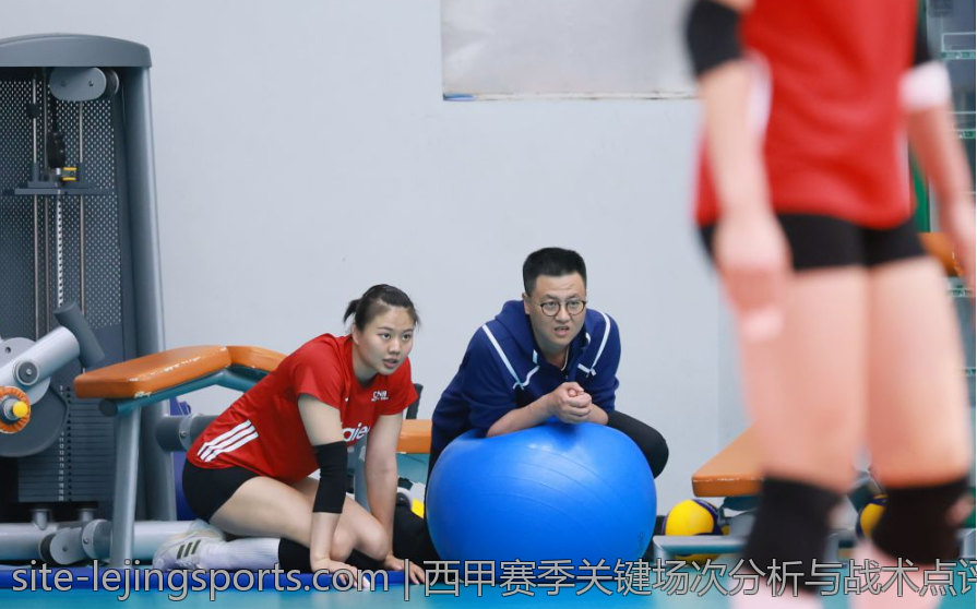 西甲赛季关键场次分析与战术点评