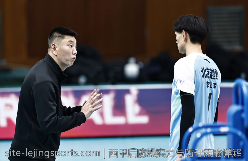 西甲后防线实力与防守策略详解