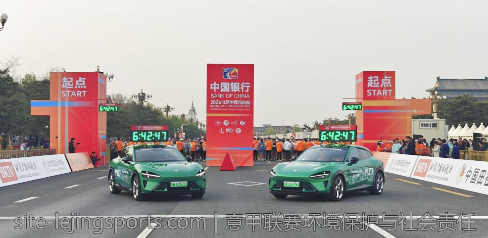 意甲联赛环境保护与社会责任