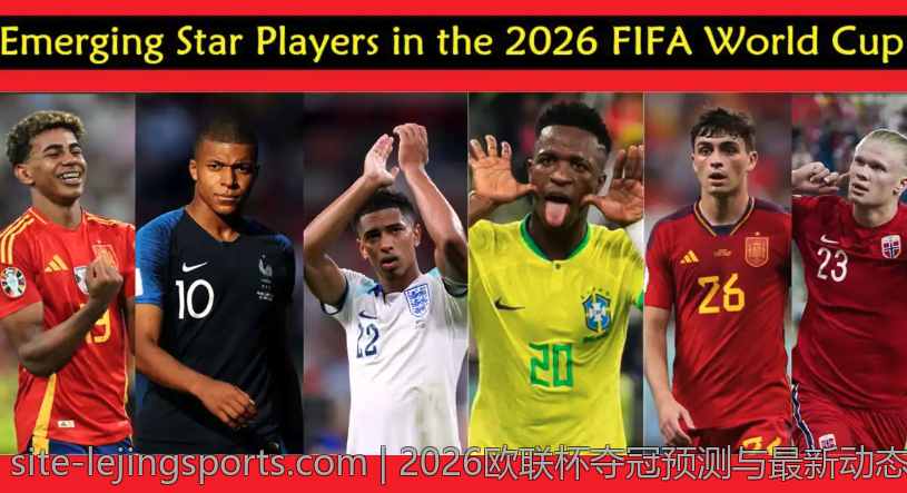 2026欧联杯夺冠预测与最新动态