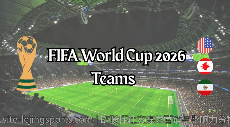 欧联杯社交媒体营销与影响力分析